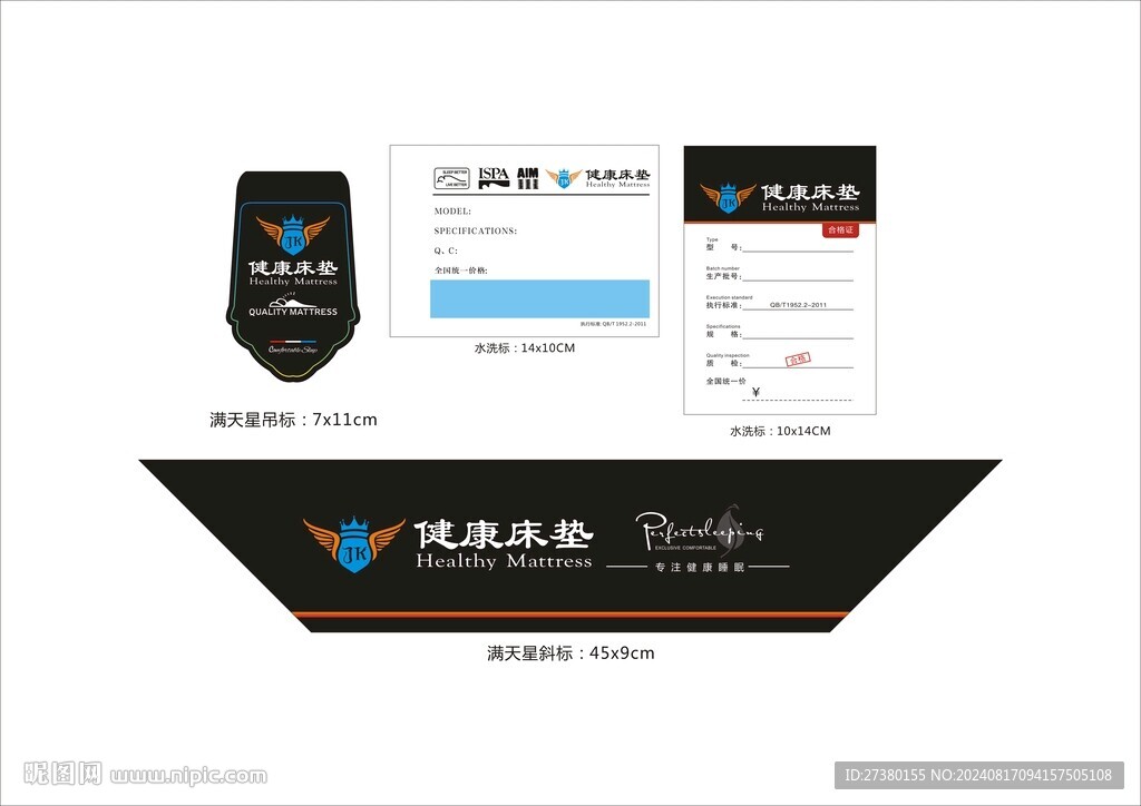床垫商标一套斜吊标合格证价格签