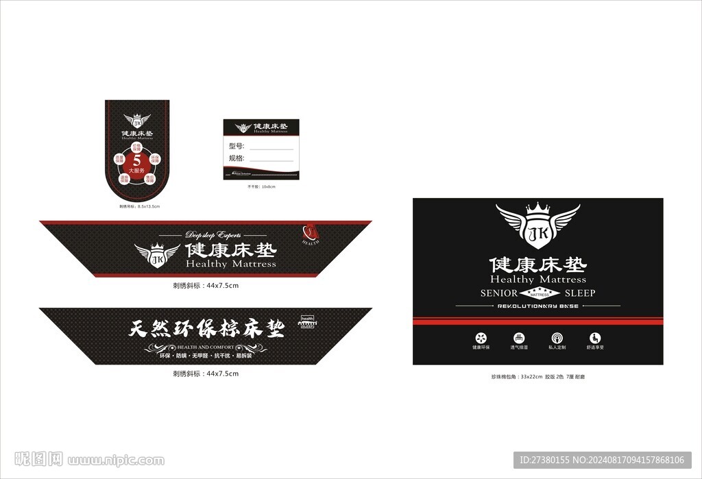 黑色床垫商标一套斜标吊标包角