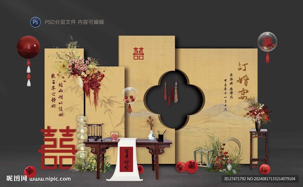 订婚宴