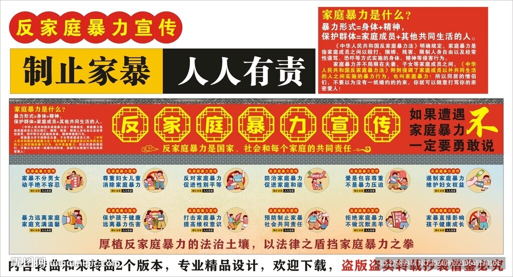 反家暴标语海报展板挂画宣传文化