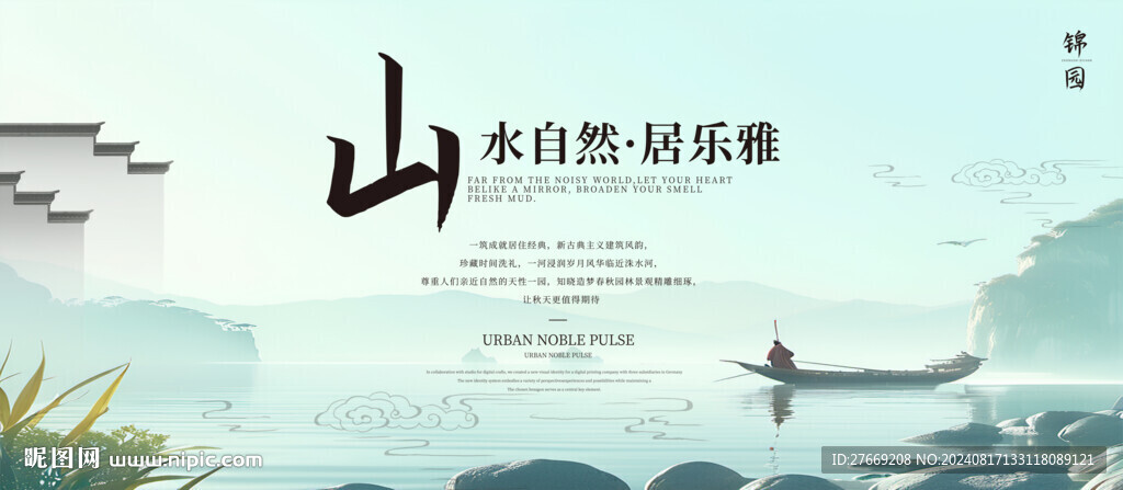 山水高端房地产展板背景板