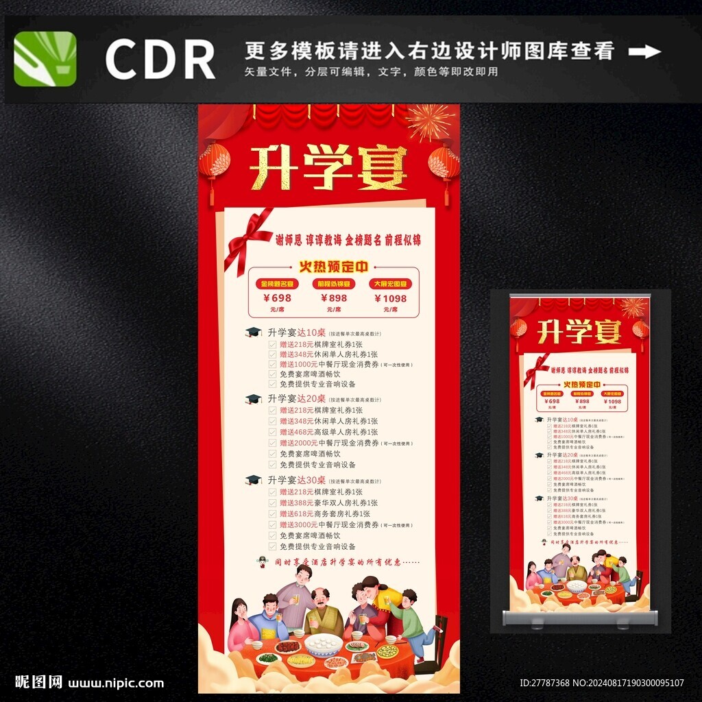 升学宴展架
