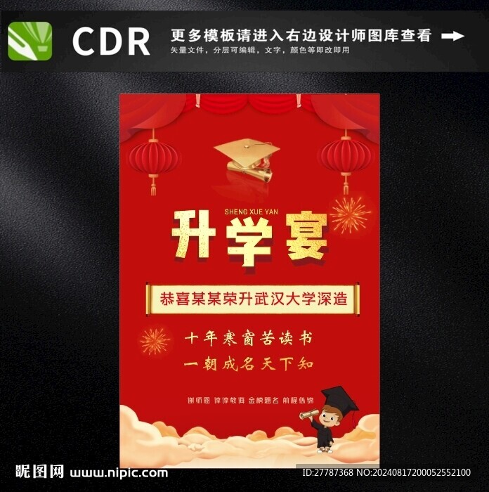 升学宴海报
