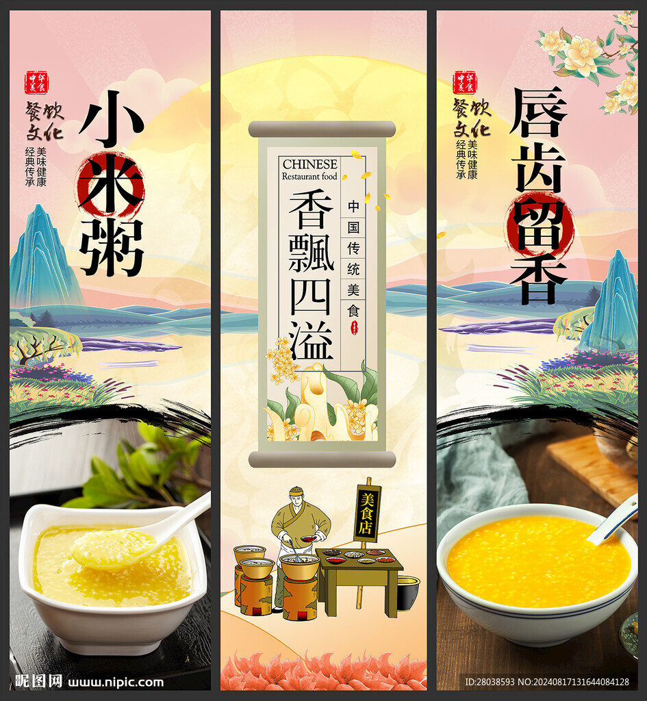 小米粥
