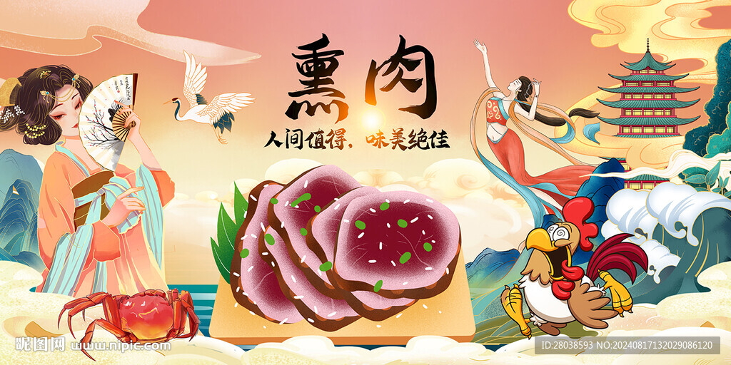 熏肉