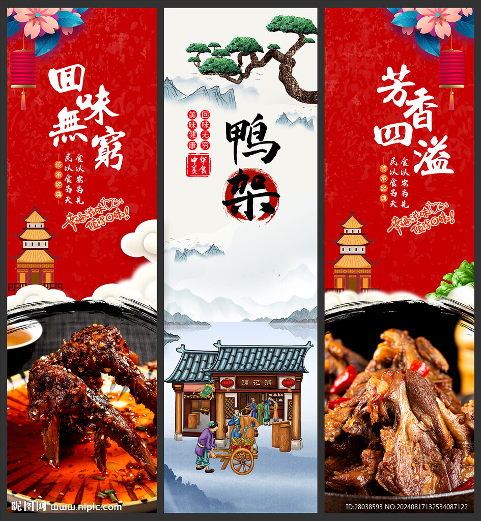 鸭架