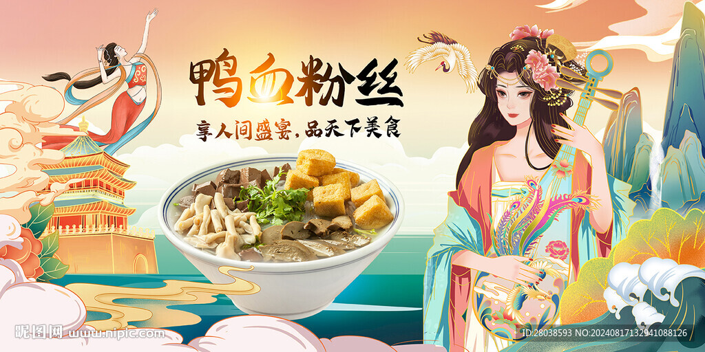 鸭血粉丝