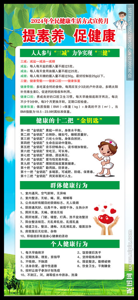全民健康生活方式行动X展架