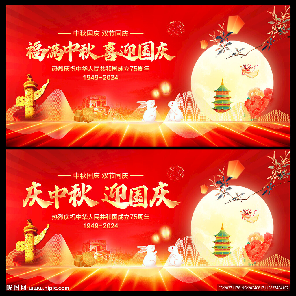 中秋国庆晚会