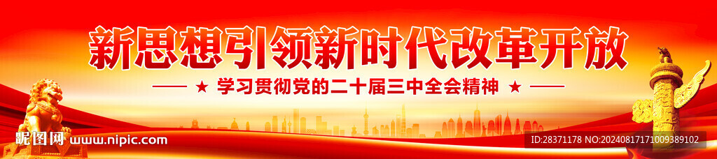 二十届三中全会