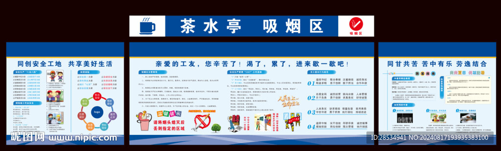 茶水亭