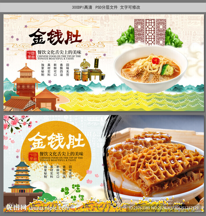 金钱肚