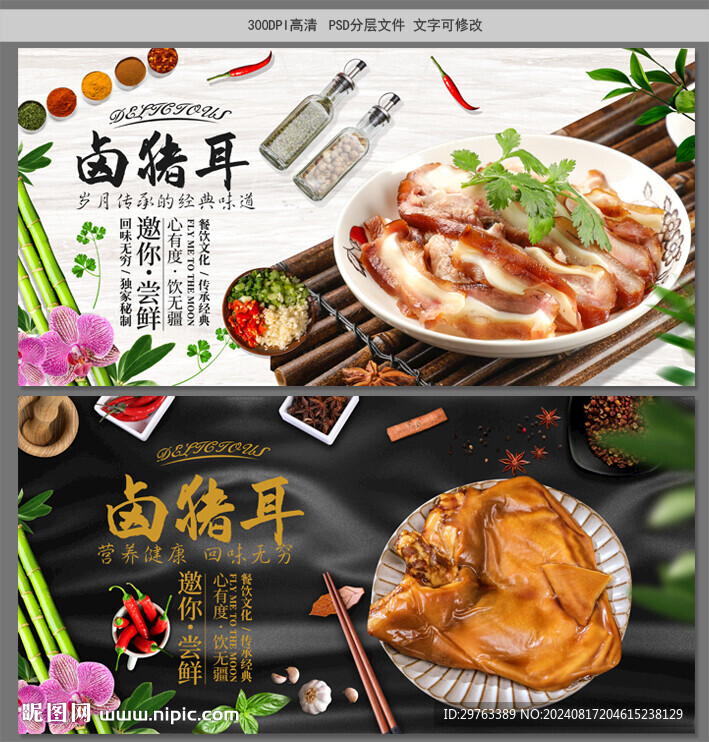 卤猪耳