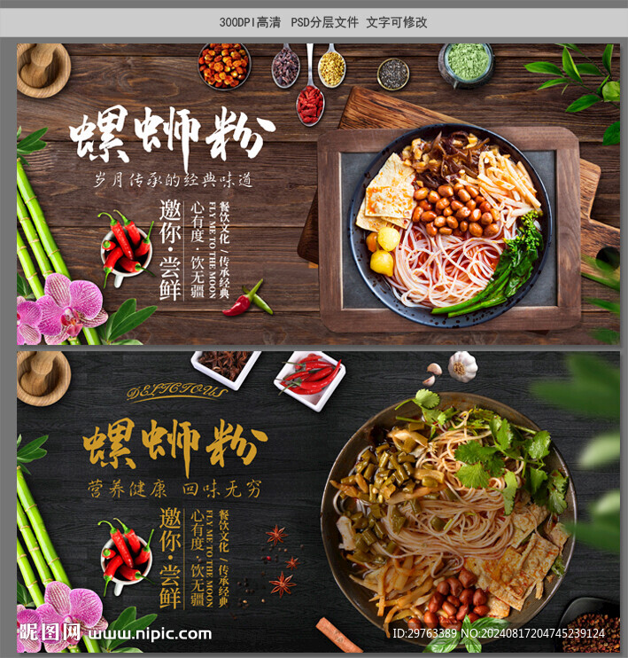 螺蛳粉