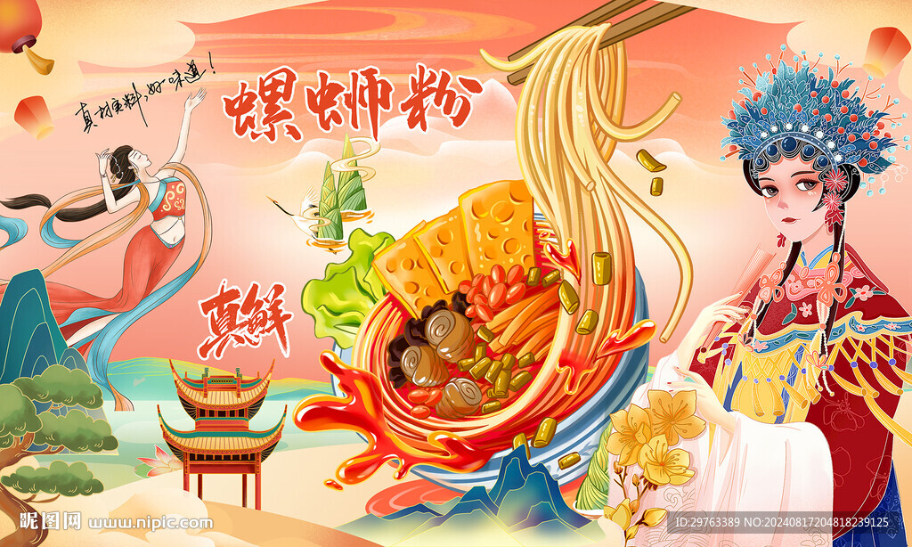 螺蛳粉背景墙