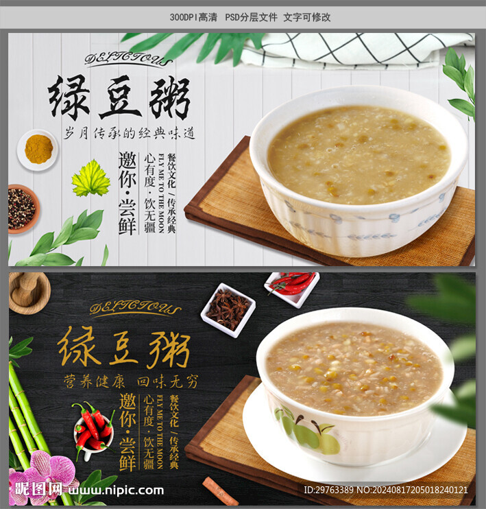 绿豆粥