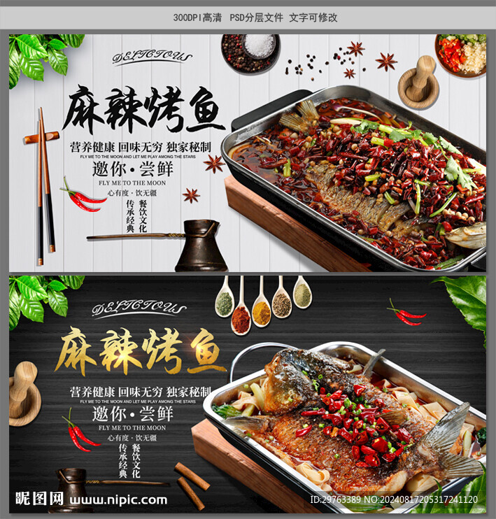 麻辣烤鱼