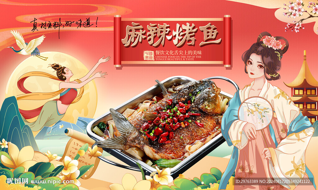 麻辣烤鱼背景墙