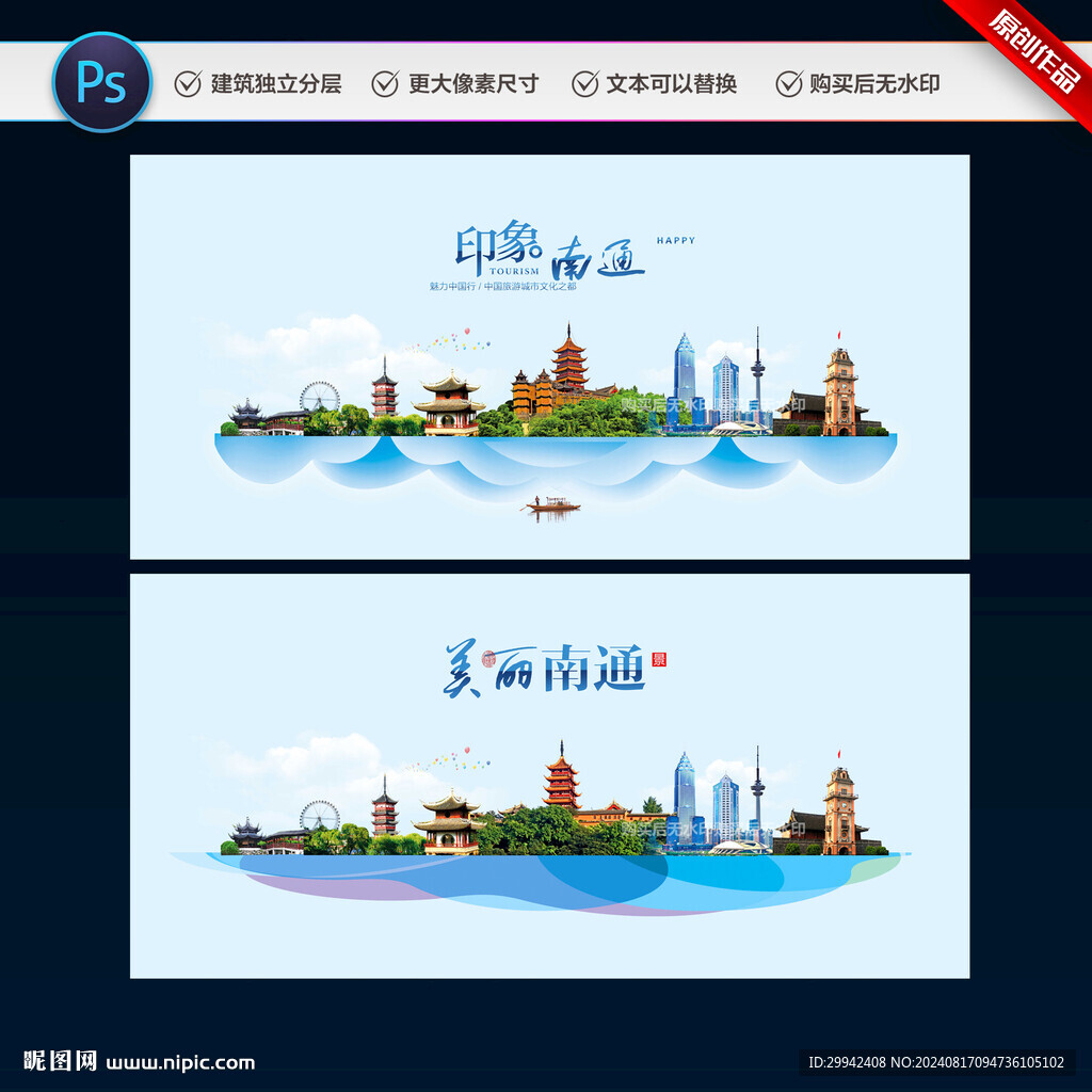 南通