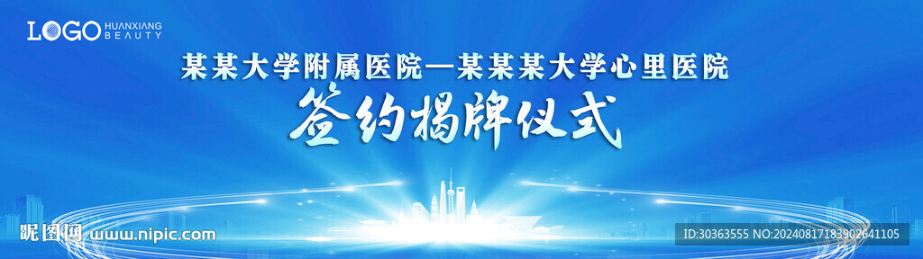 揭牌仪式