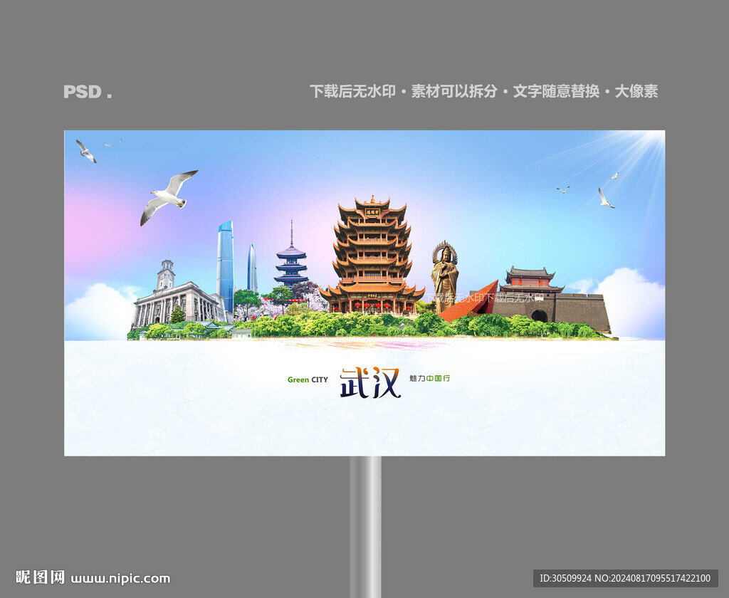 武汉