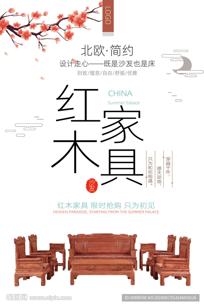 红木家具