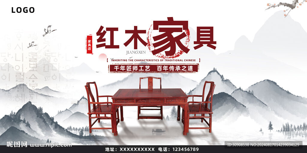 红木家具
