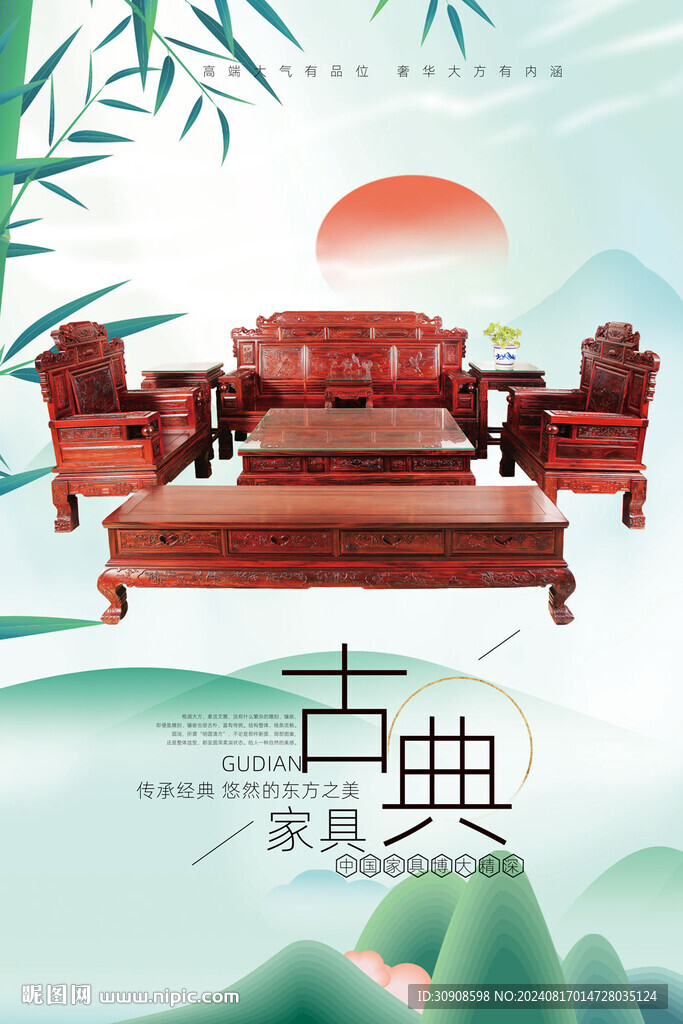 红木家具