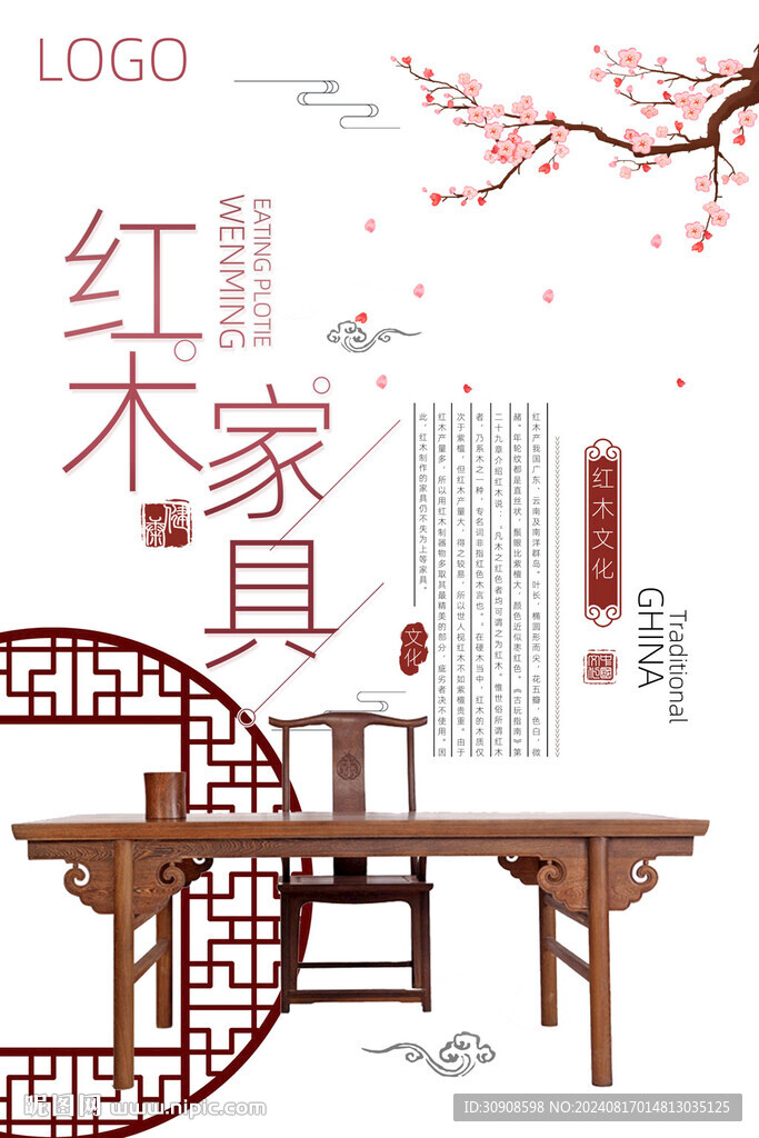 红木家具