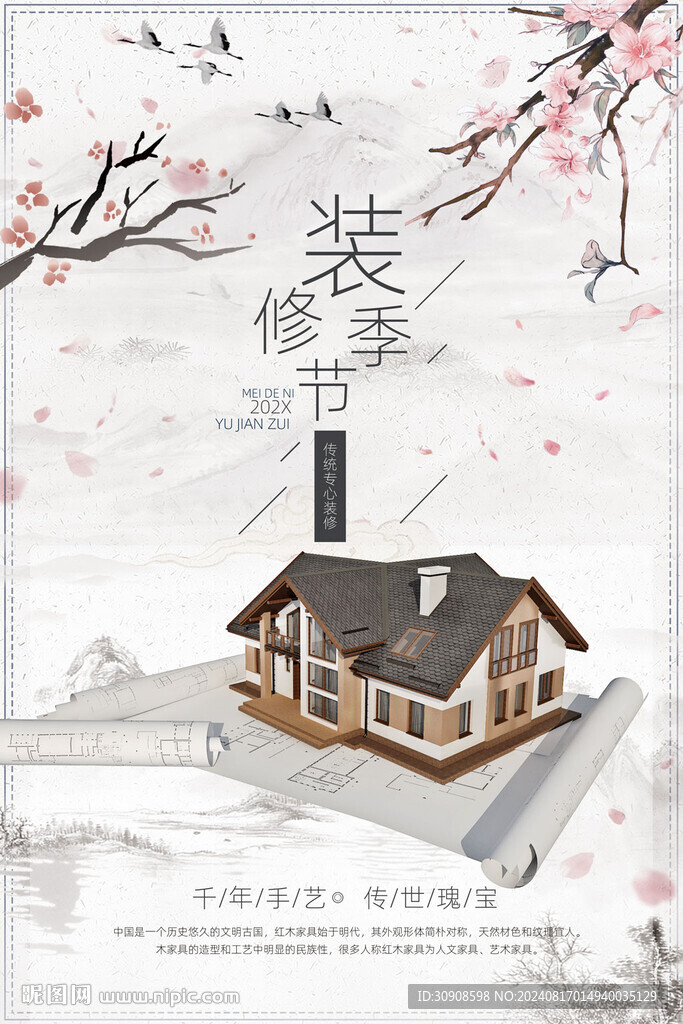 装修
