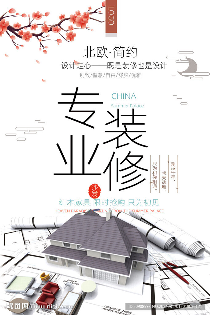 装修