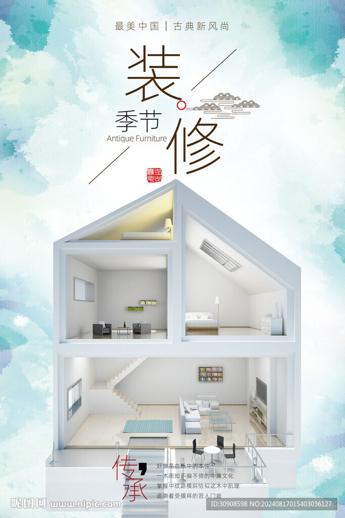 装修
