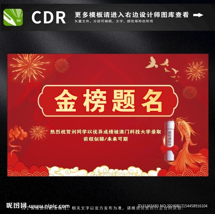 金榜题名 海报