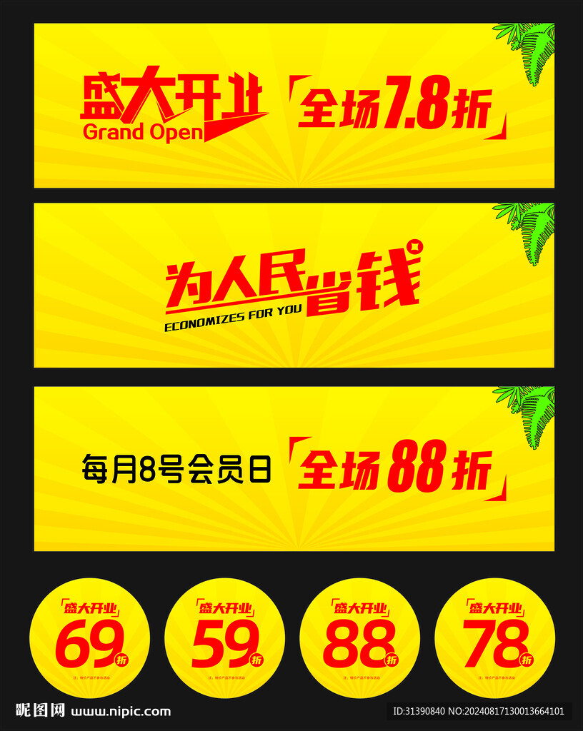 盛大开业