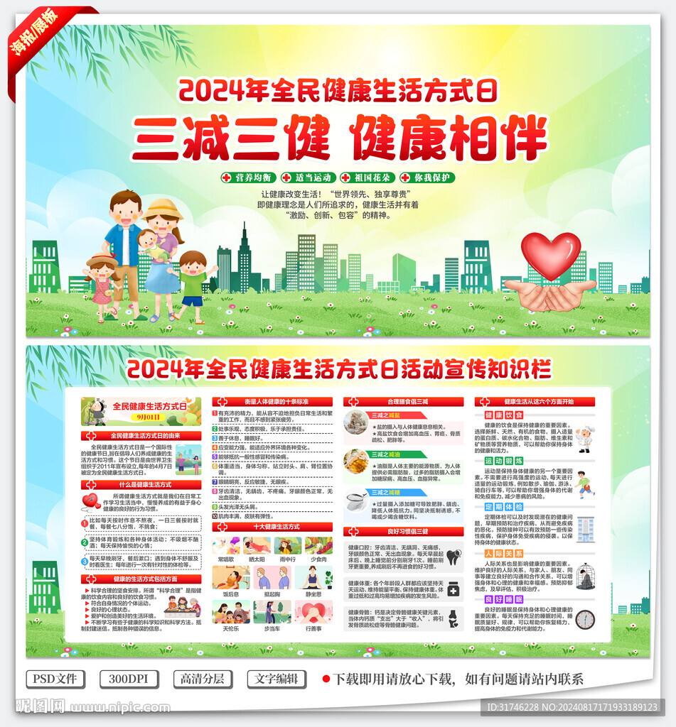 全民健康生活方式日