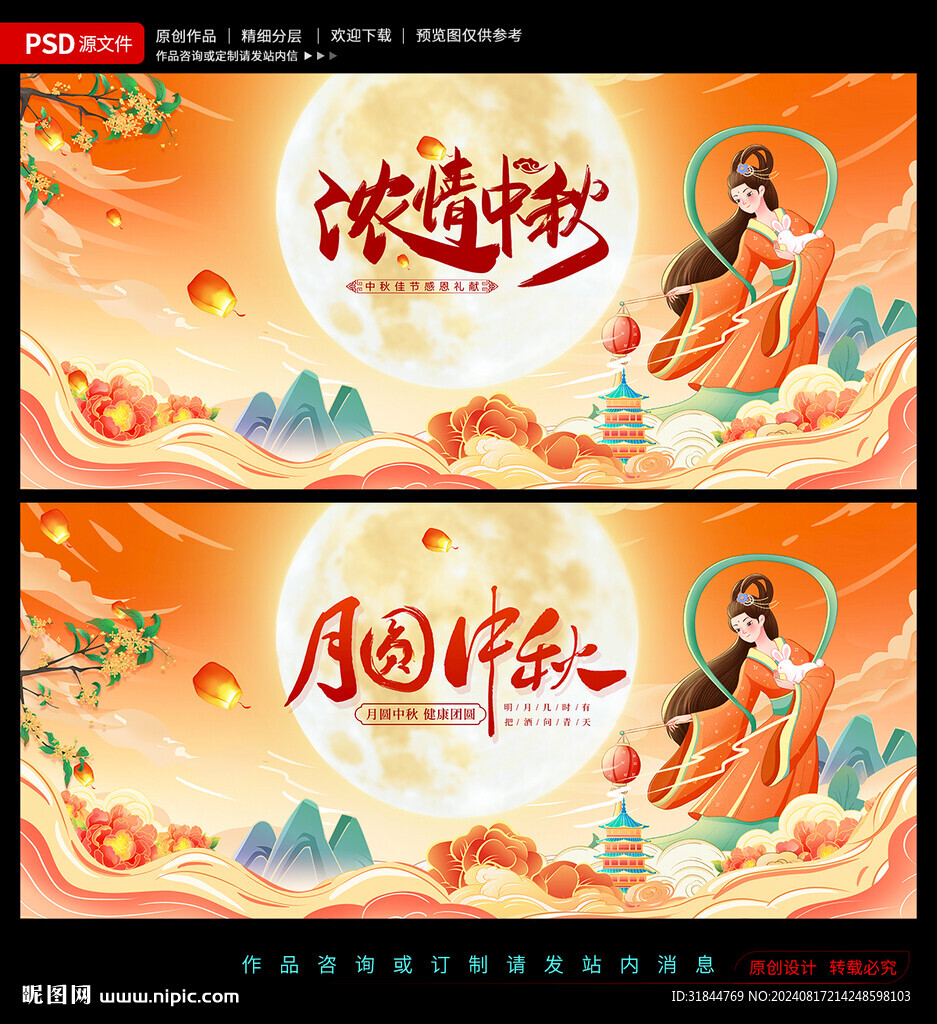中秋节