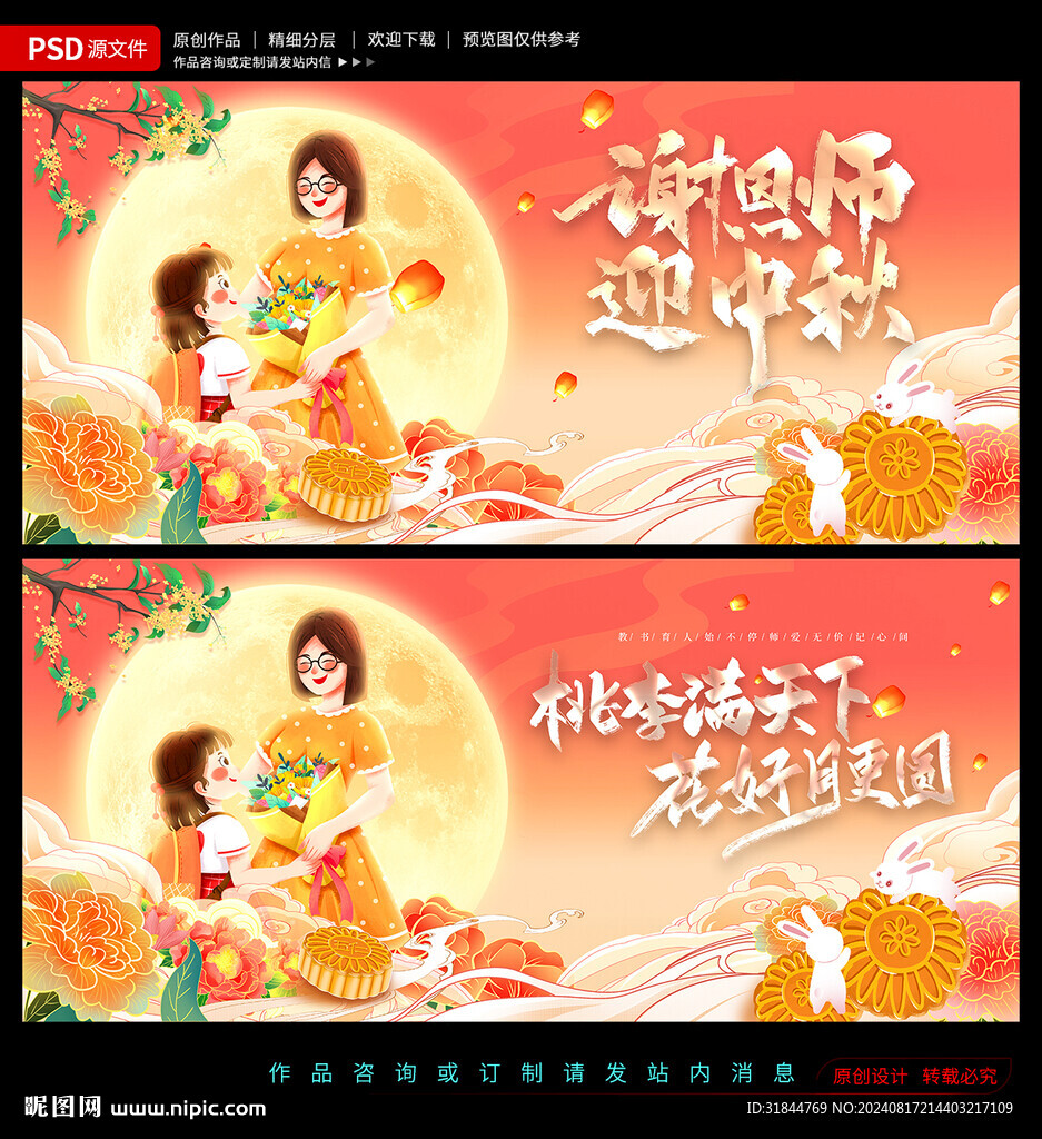 中秋教师节