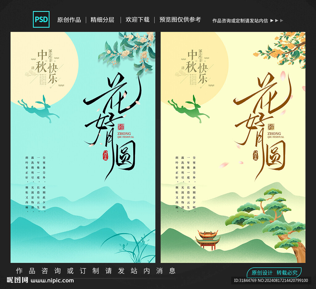 中秋