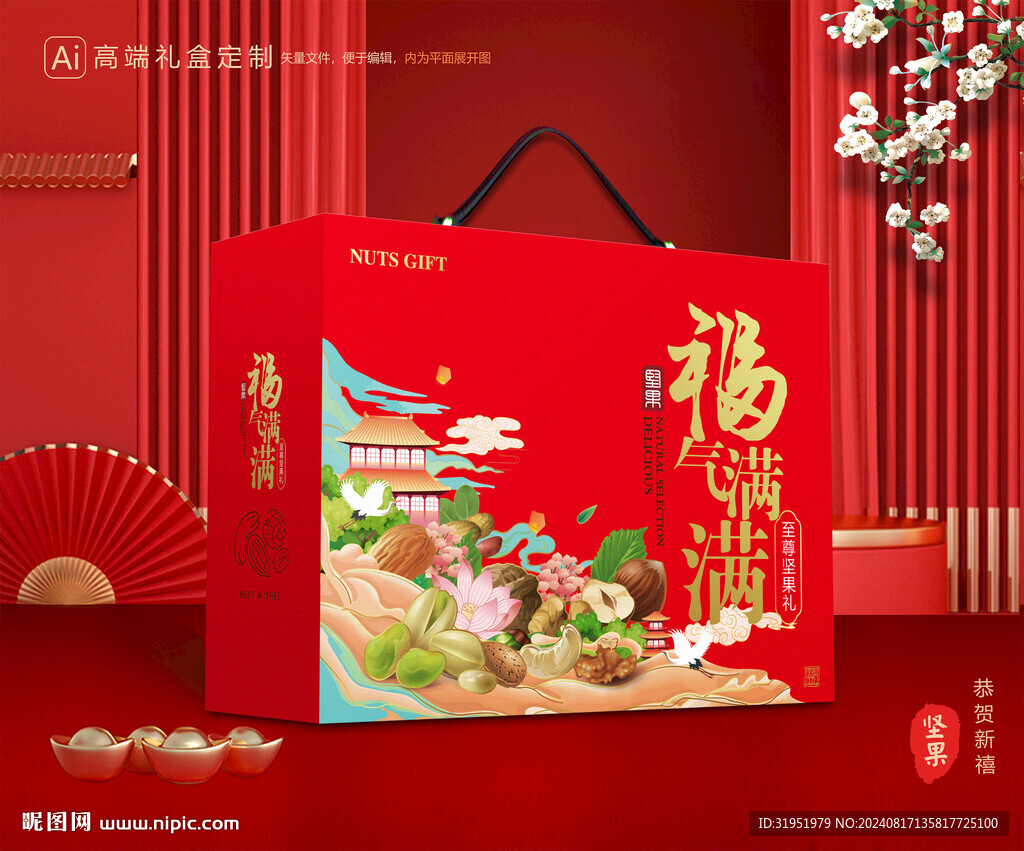 坚果礼盒 零食礼盒