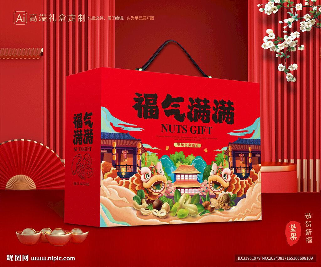 坚果礼盒 零食礼盒