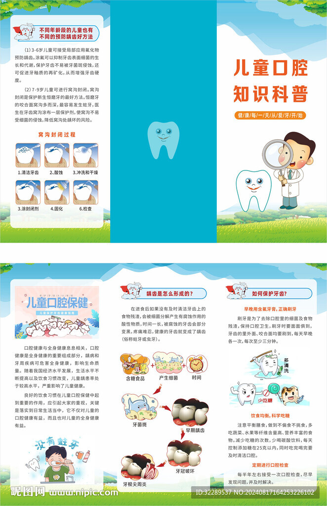 儿童口腔知识科普三折页