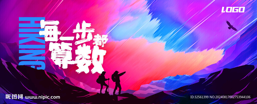 徒步走比赛