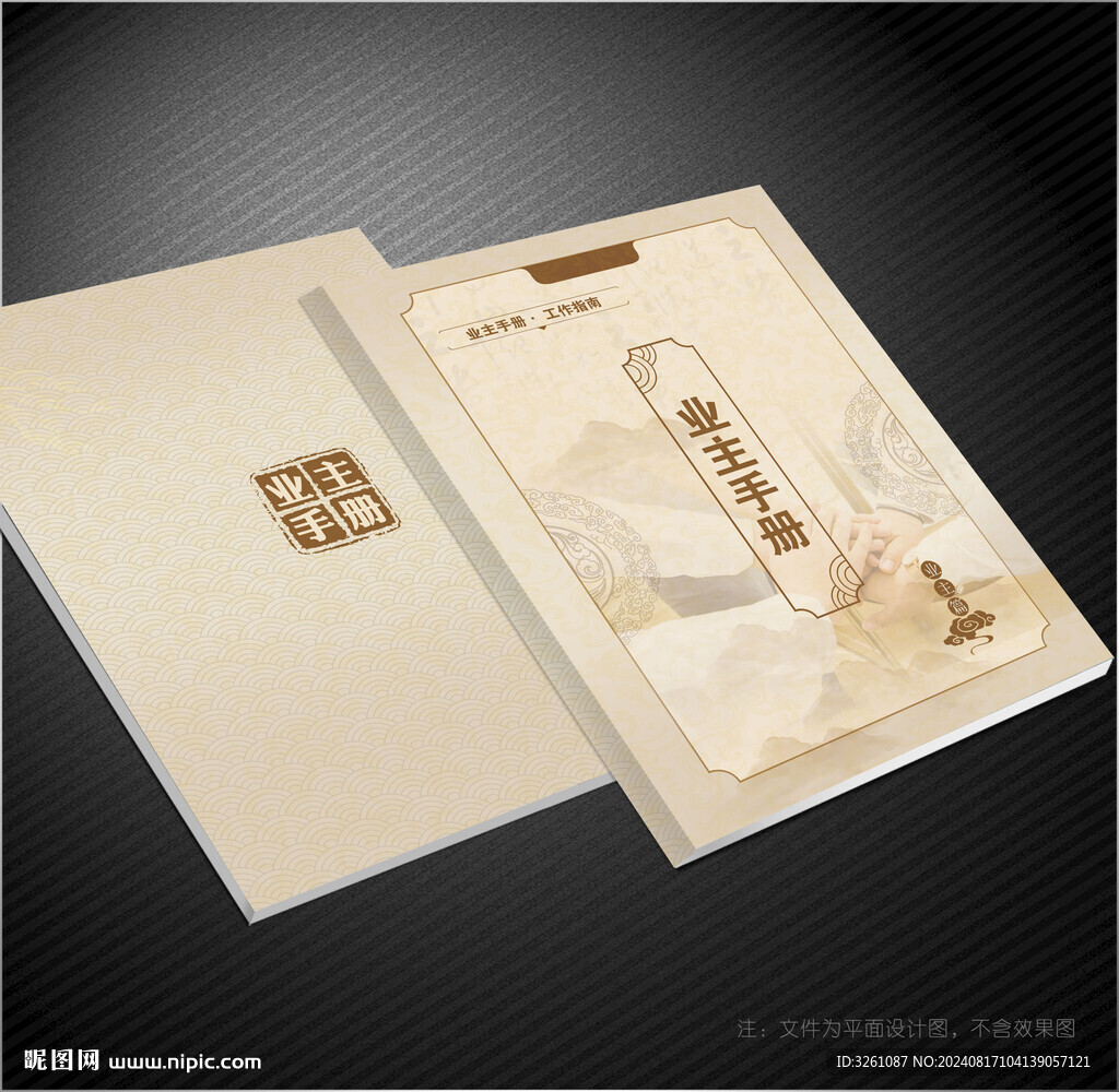 业主手册