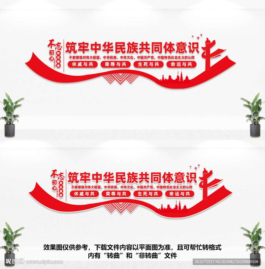 筑牢中华民族共同体意识