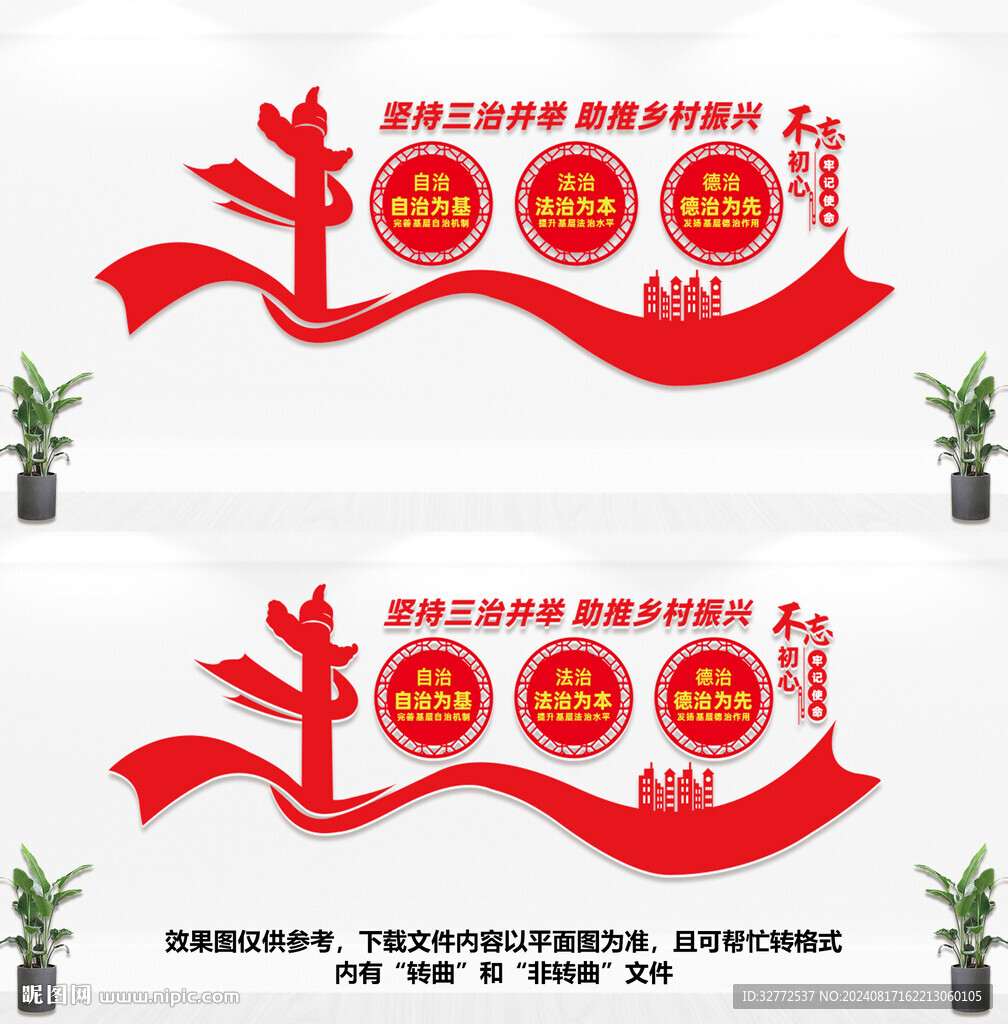 三治乡村文化墙