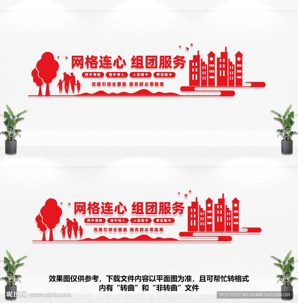 网格化管理文化墙
