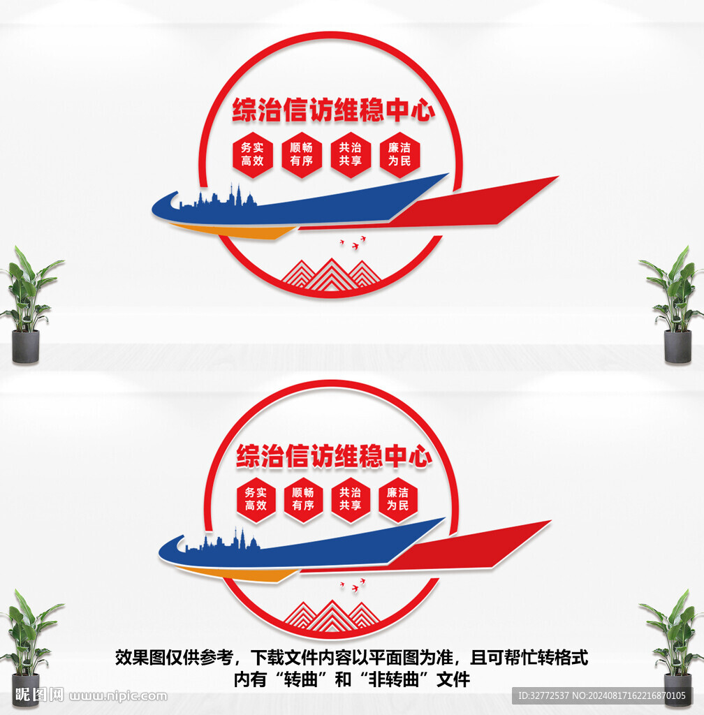 信访维稳中心文化墙