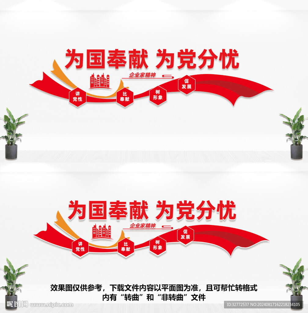 企业家精神文化墙