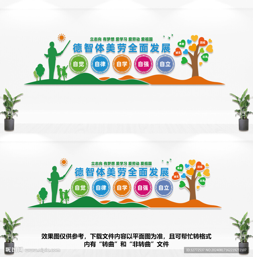 学校文化墙