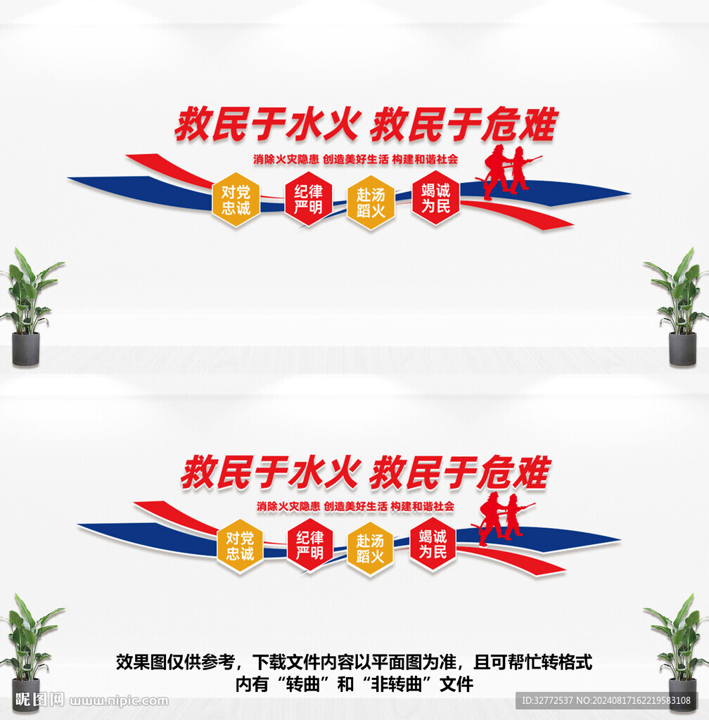 消防文化墙